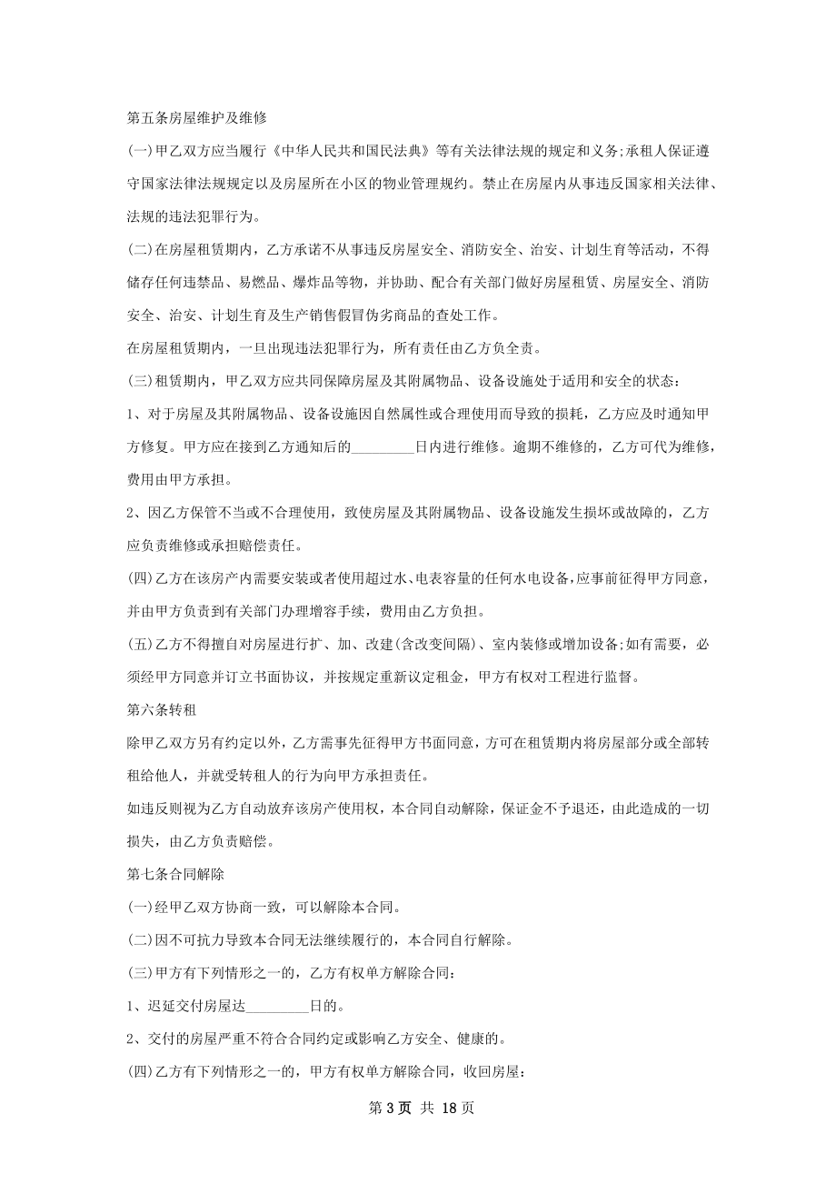 租房合同精选(12篇).docx_第3页