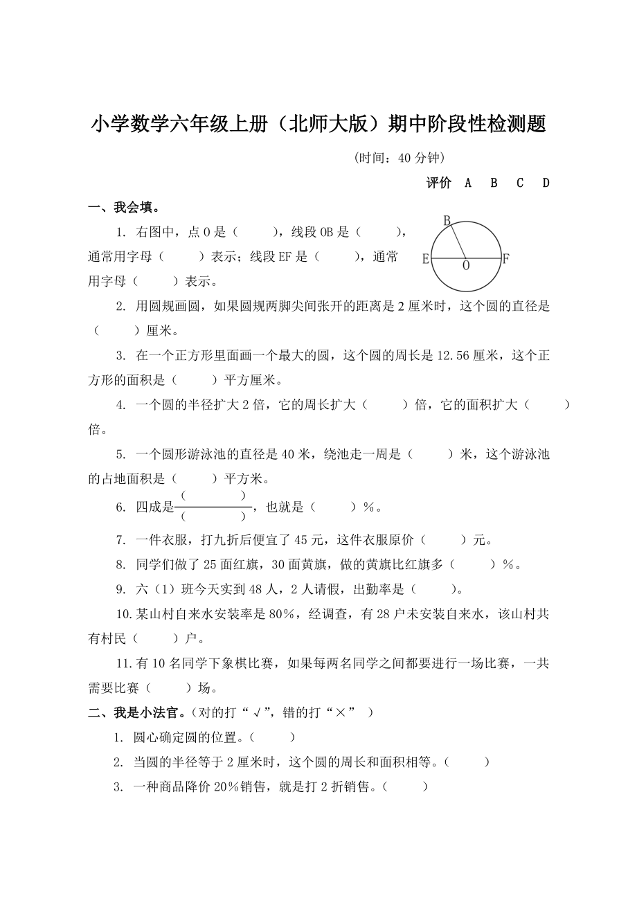 新课标小学数学六级上册（北师大版）期中阶段性检测题.doc_第1页