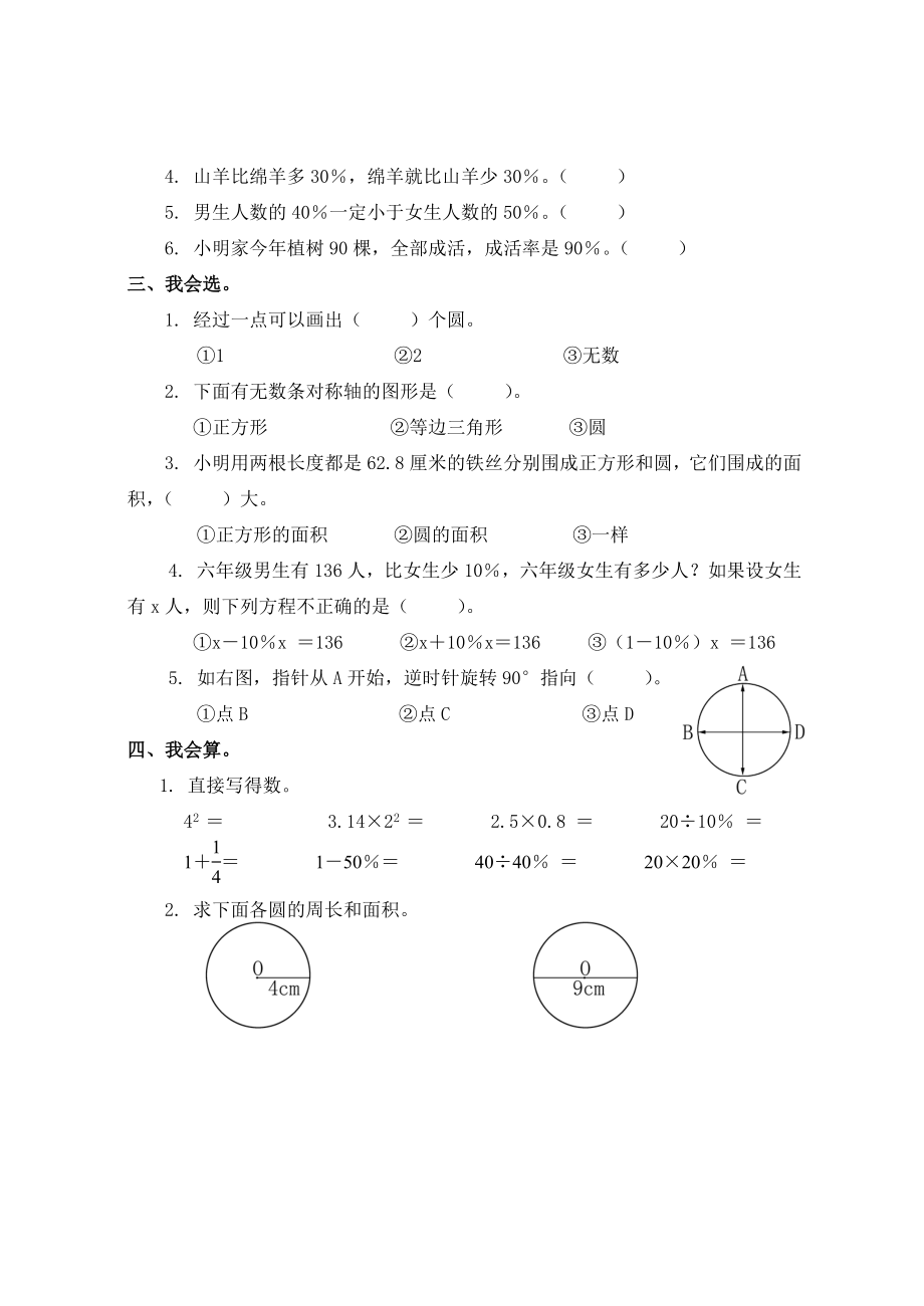 新课标小学数学六级上册（北师大版）期中阶段性检测题.doc_第2页