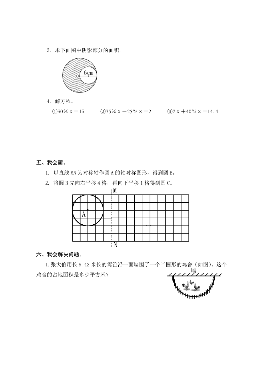 新课标小学数学六级上册（北师大版）期中阶段性检测题.doc_第3页