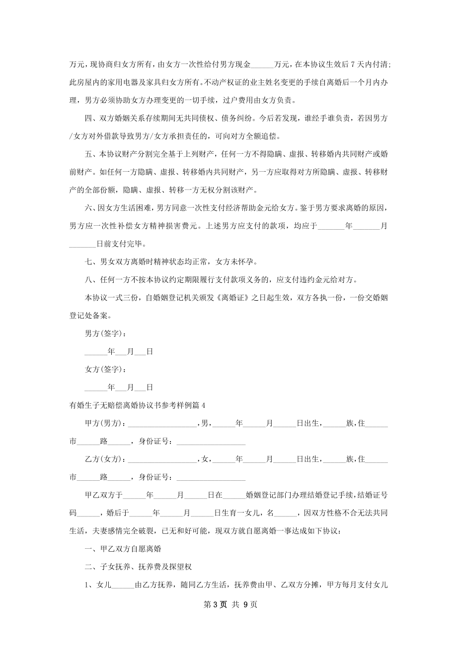 有婚生子无赔偿离婚协议书参考样例（通用10篇）.docx_第3页