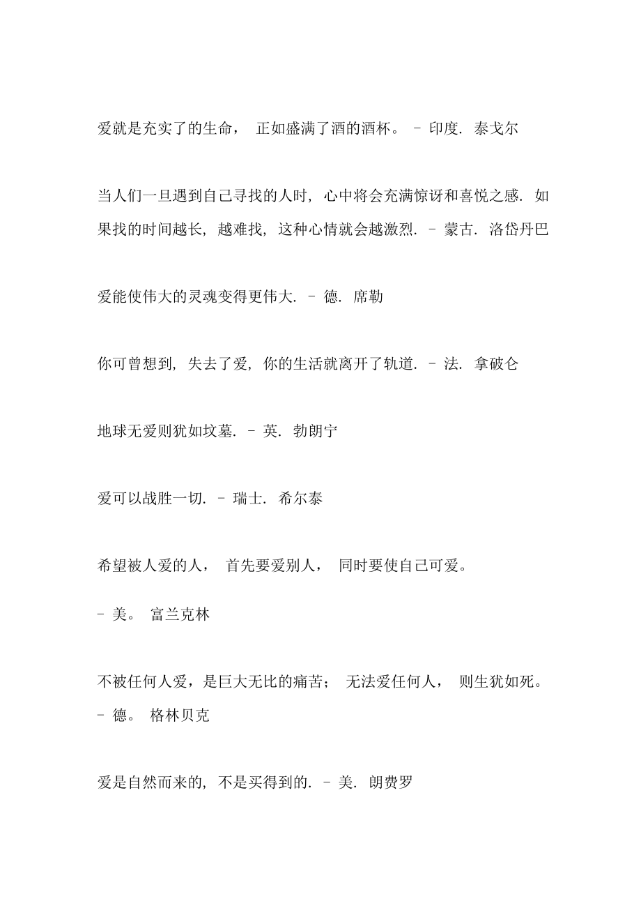 关于爱心的名言.doc_第3页