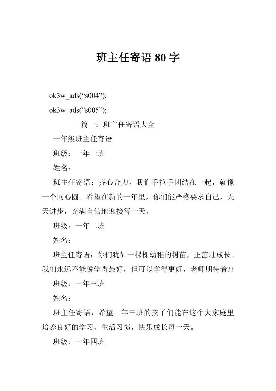 班主任寄语80字.doc_第1页