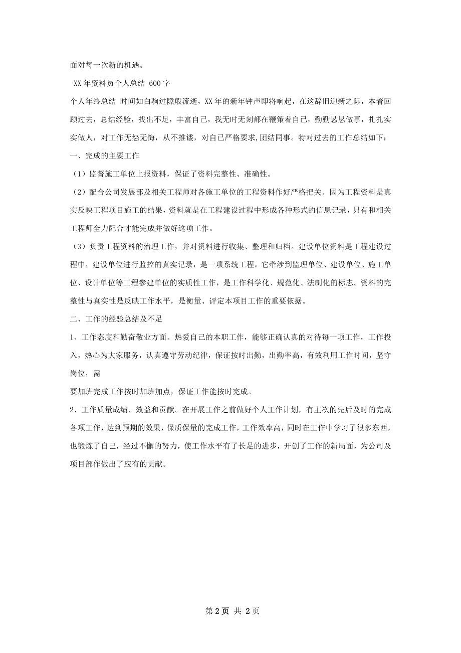 资料员实习总结.docx_第2页