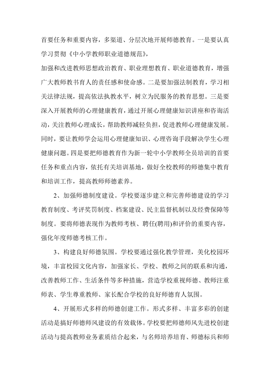 开展师德师风先进校创建活动方案.doc_第3页