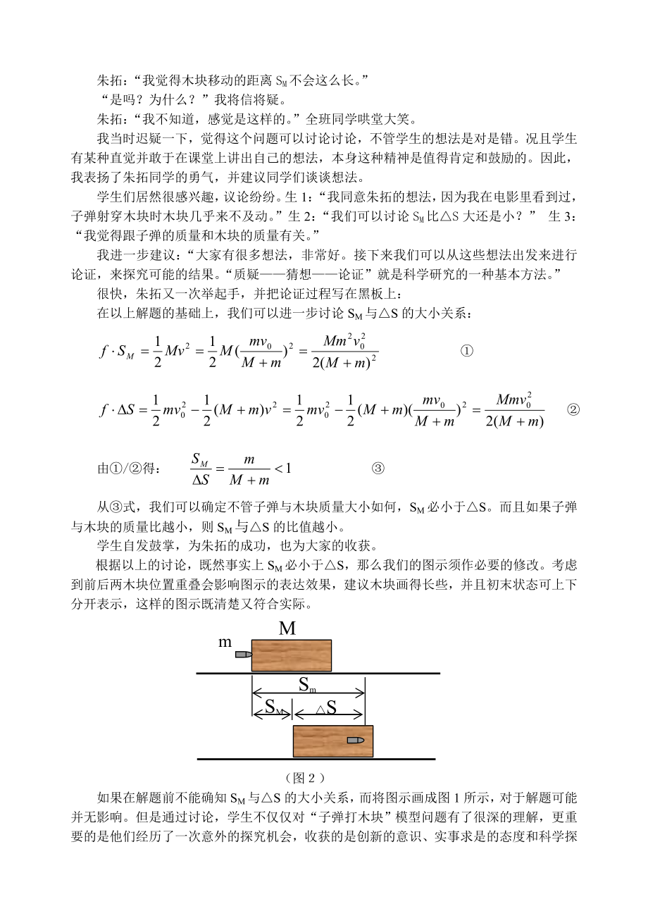 鼓励质疑引导探索.doc_第2页