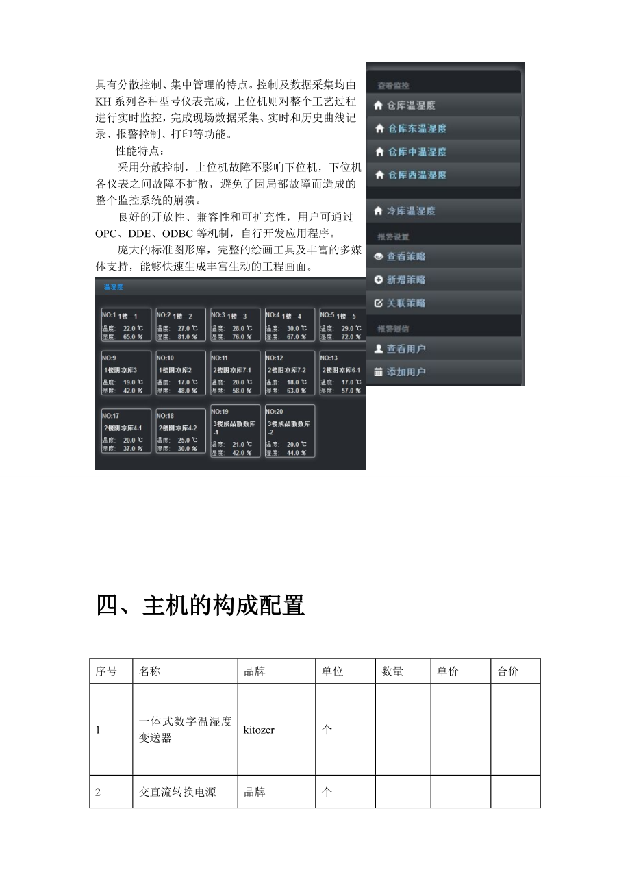 医药温湿度记录仪系统组建方案.doc_第3页