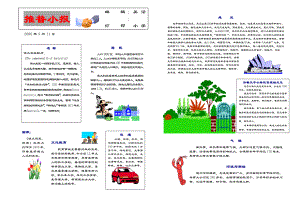 澳大利亚小报闵行区吴泾小学首 页.doc