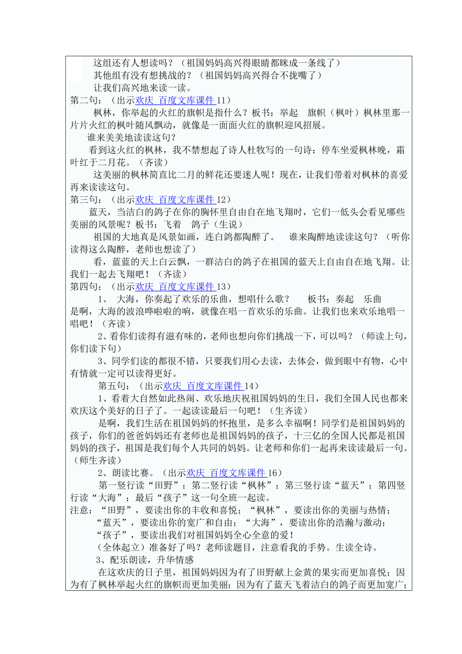 全国中小学“教学中的互联网搜索”优秀教学案例评选9欢庆教学设计.doc_第3页