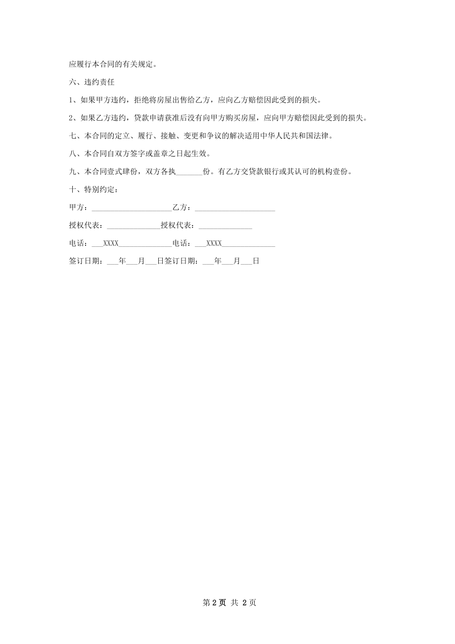 房屋转让协议样式.docx_第2页