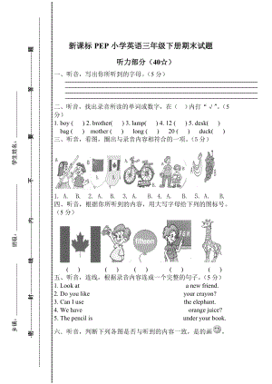 新课标PEP小学英语三级下册期末试题.doc