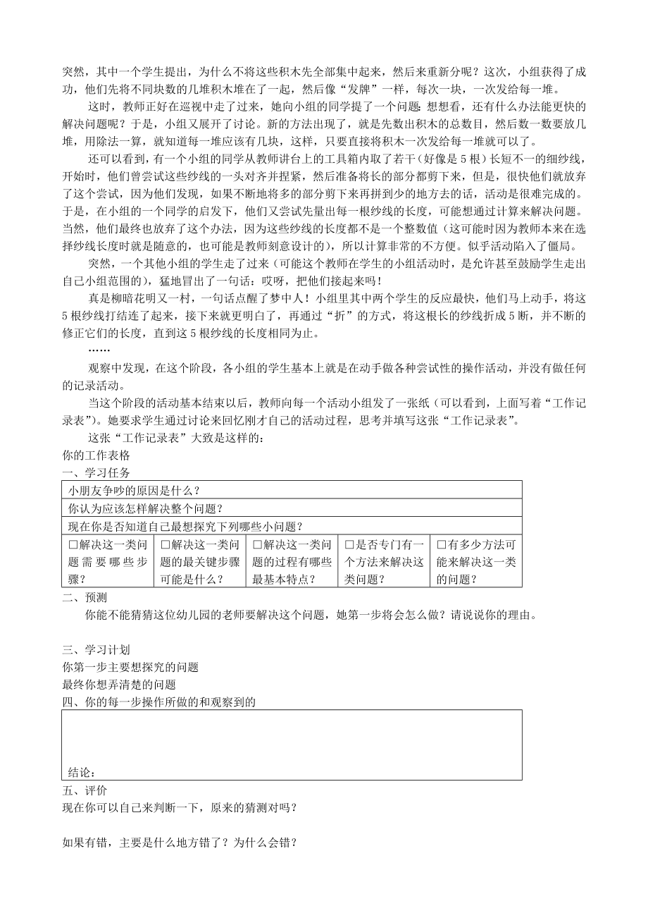 电大教育专科【小学数学教学研究】形成性考核册答案（附题目）.doc_第2页