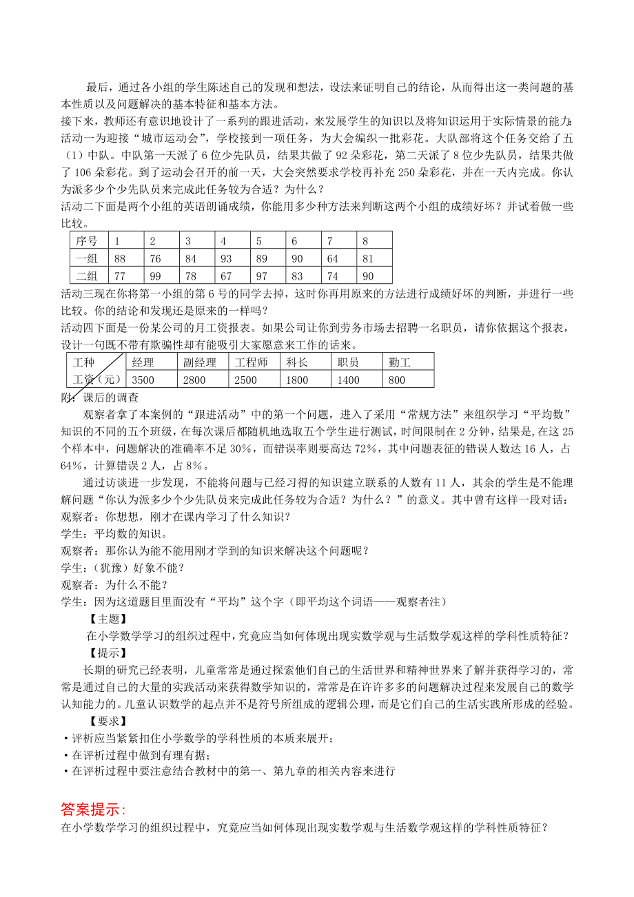 电大教育专科【小学数学教学研究】形成性考核册答案（附题目）.doc_第3页