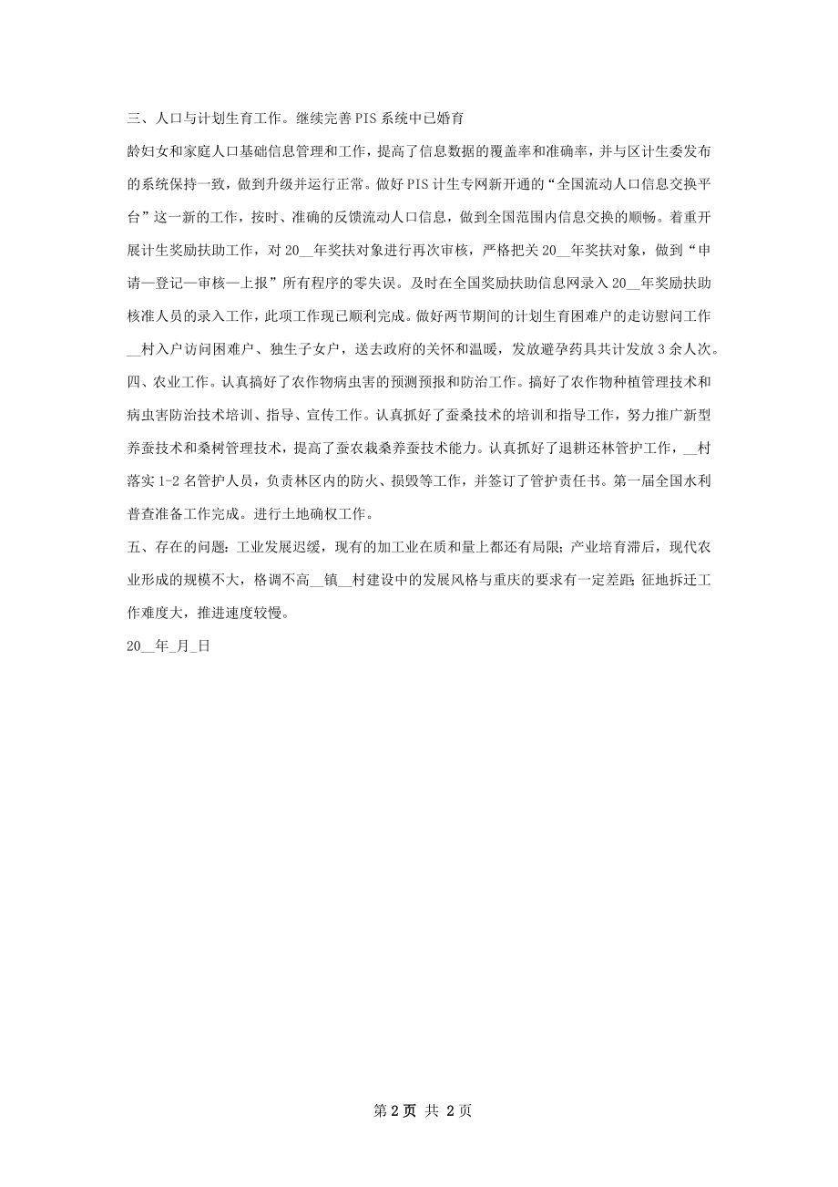 民政办年季度工作总结.docx_第2页