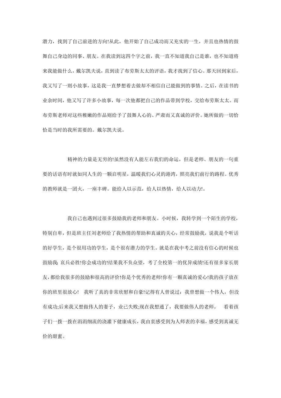 我的教育故事演讲稿1000字我的教育故事演讲稿.doc_第2页