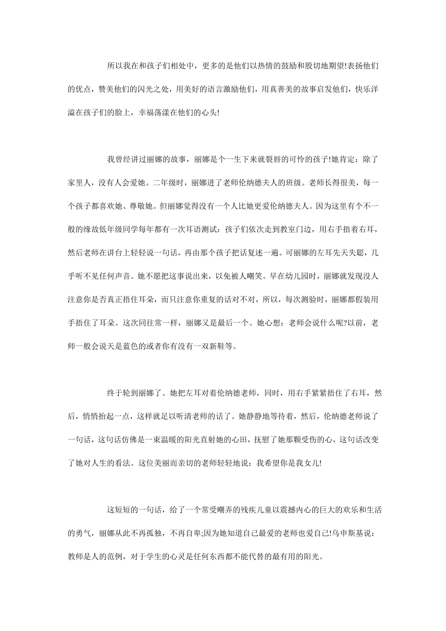 我的教育故事演讲稿1000字我的教育故事演讲稿.doc_第3页