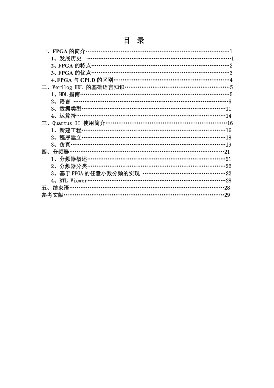 毕业设计（论文）基于FPGA的任意小数分频器.doc_第2页