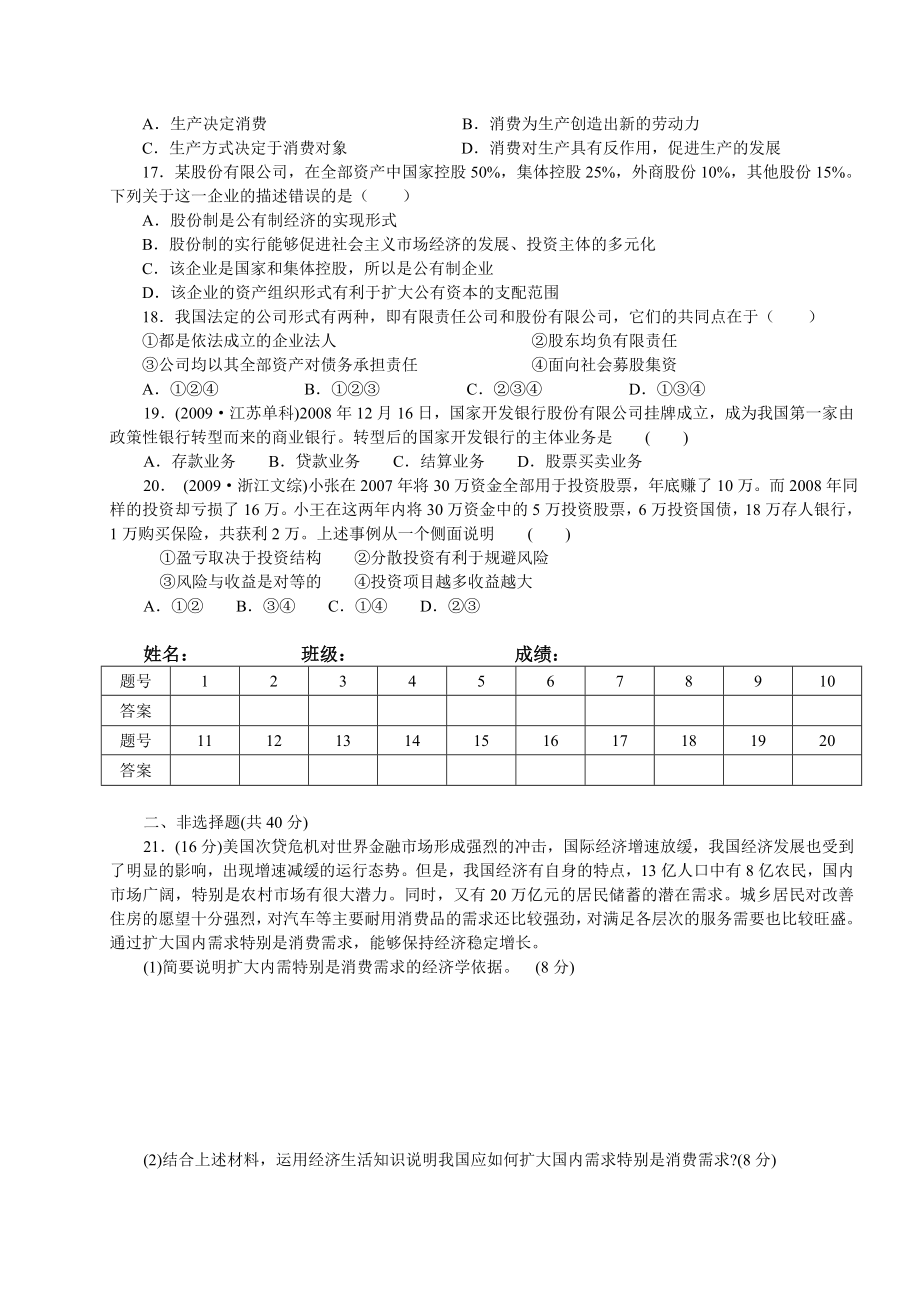 高一经济生活第二单元测试题1107.doc_第3页