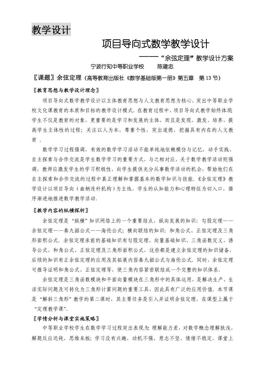 项目导向式数学教学设计.doc_第1页