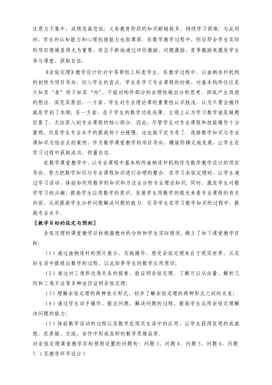 项目导向式数学教学设计.doc_第2页