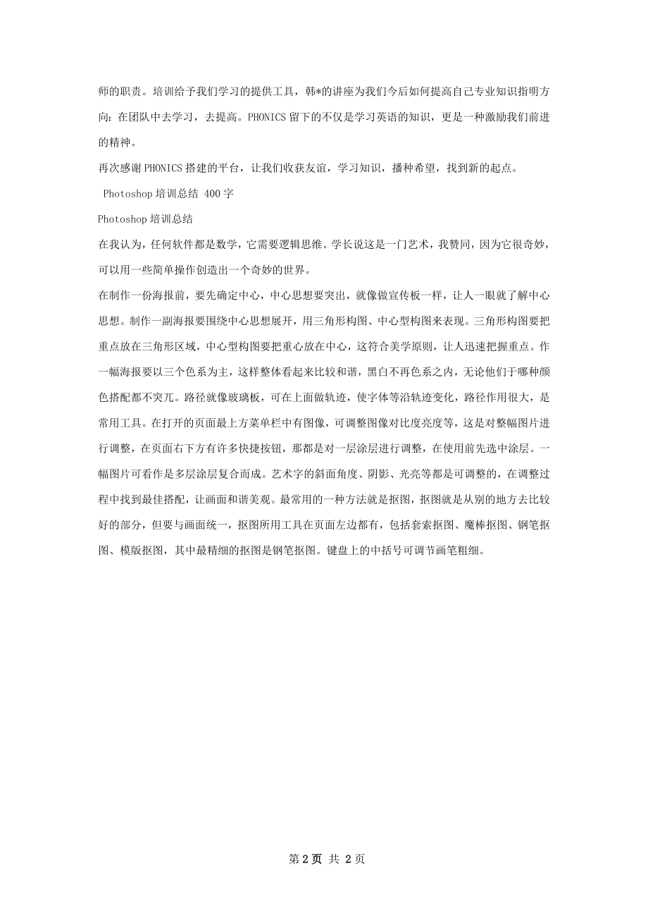 教学培训总结.docx_第2页