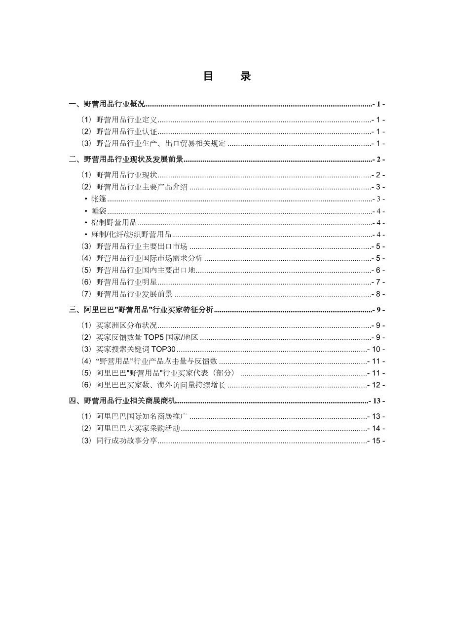 野营用品行业报告.doc_第3页