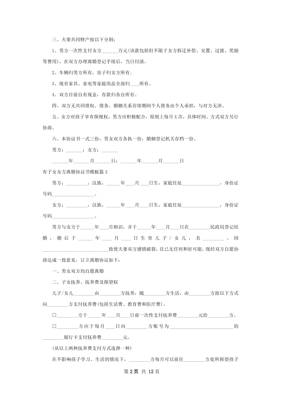 有子女女方离婚协议书模板（律师精选11篇）.docx_第2页