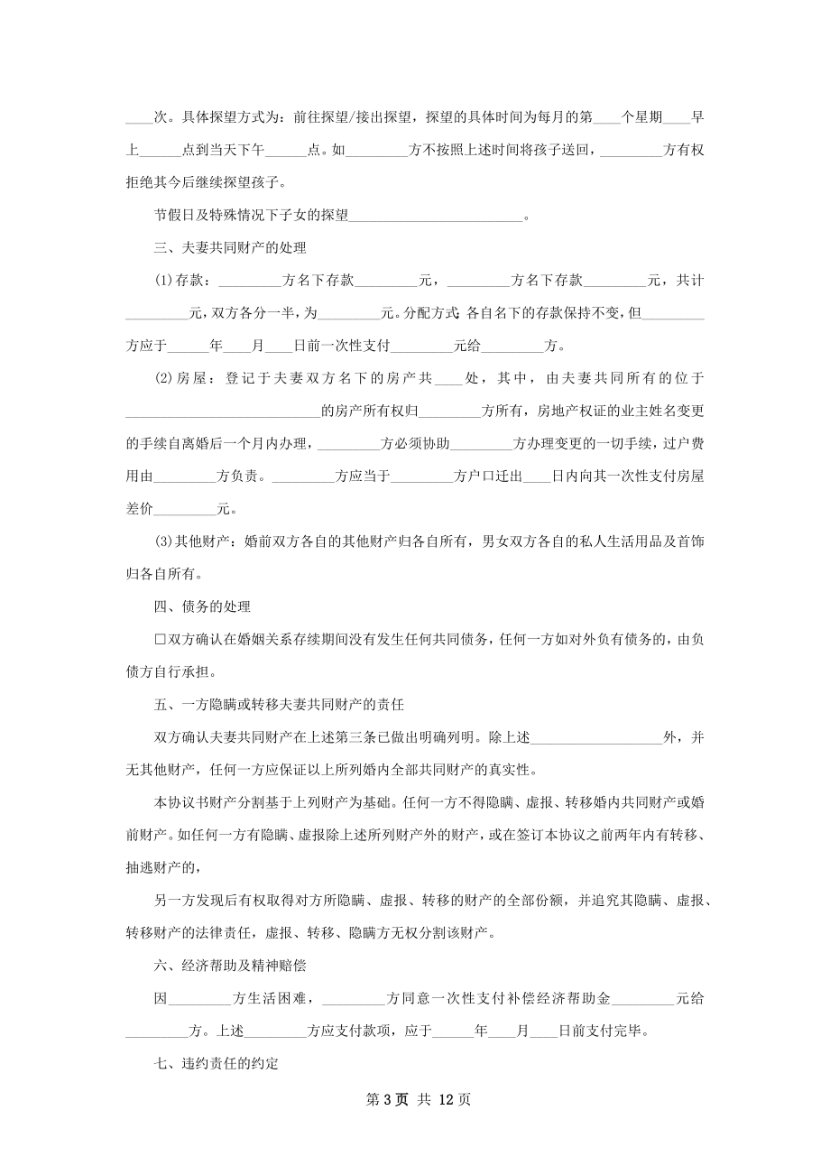 有子女女方离婚协议书模板（律师精选11篇）.docx_第3页