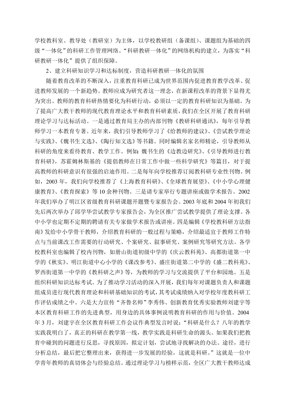 明江区教育科研工作汇报材料.doc_第2页