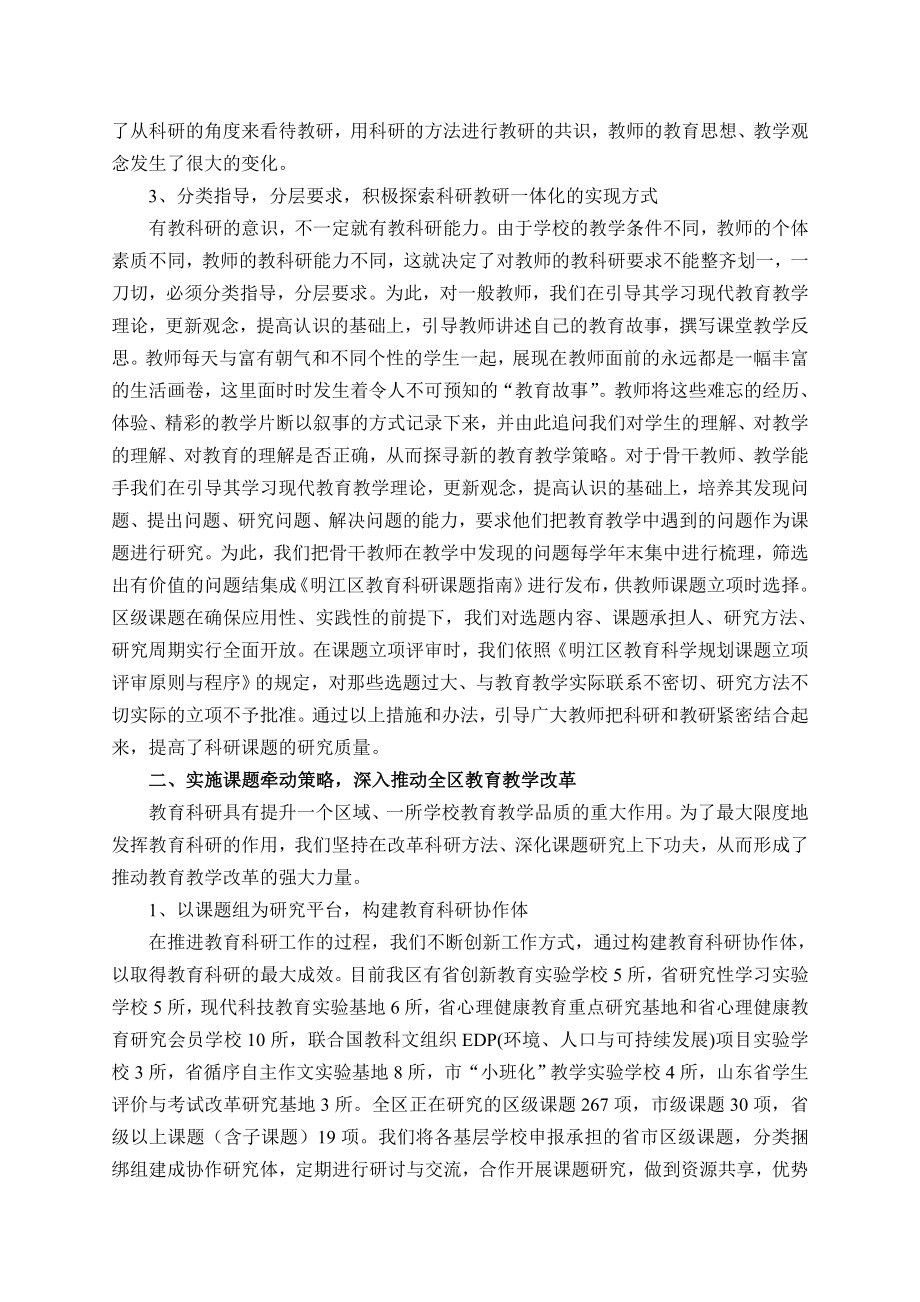 明江区教育科研工作汇报材料.doc_第3页