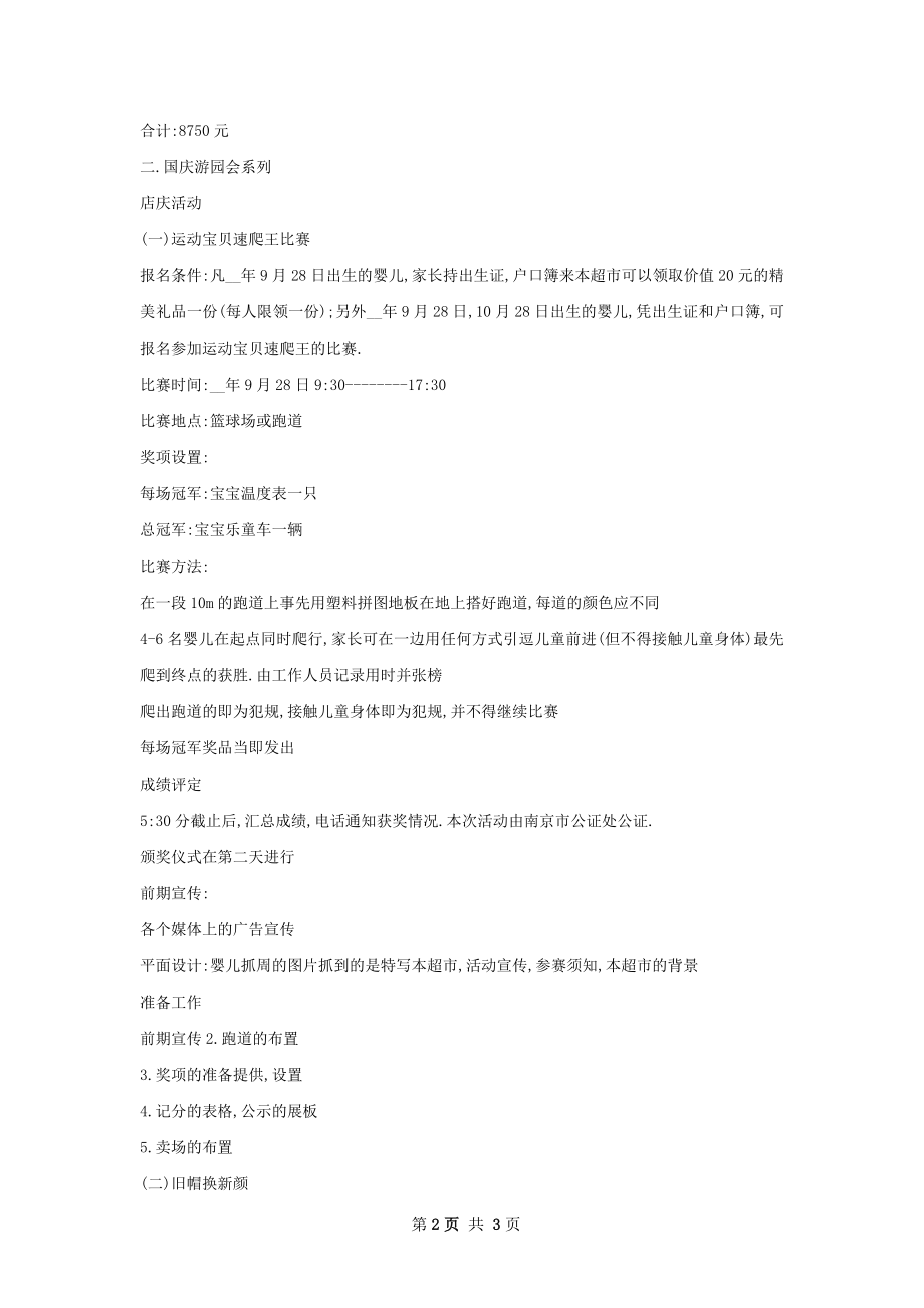 超市十一长假促销方案.docx_第2页