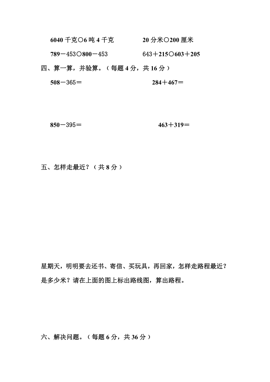 新课标人教版小学数学三级上学期期末测试题.doc_第2页