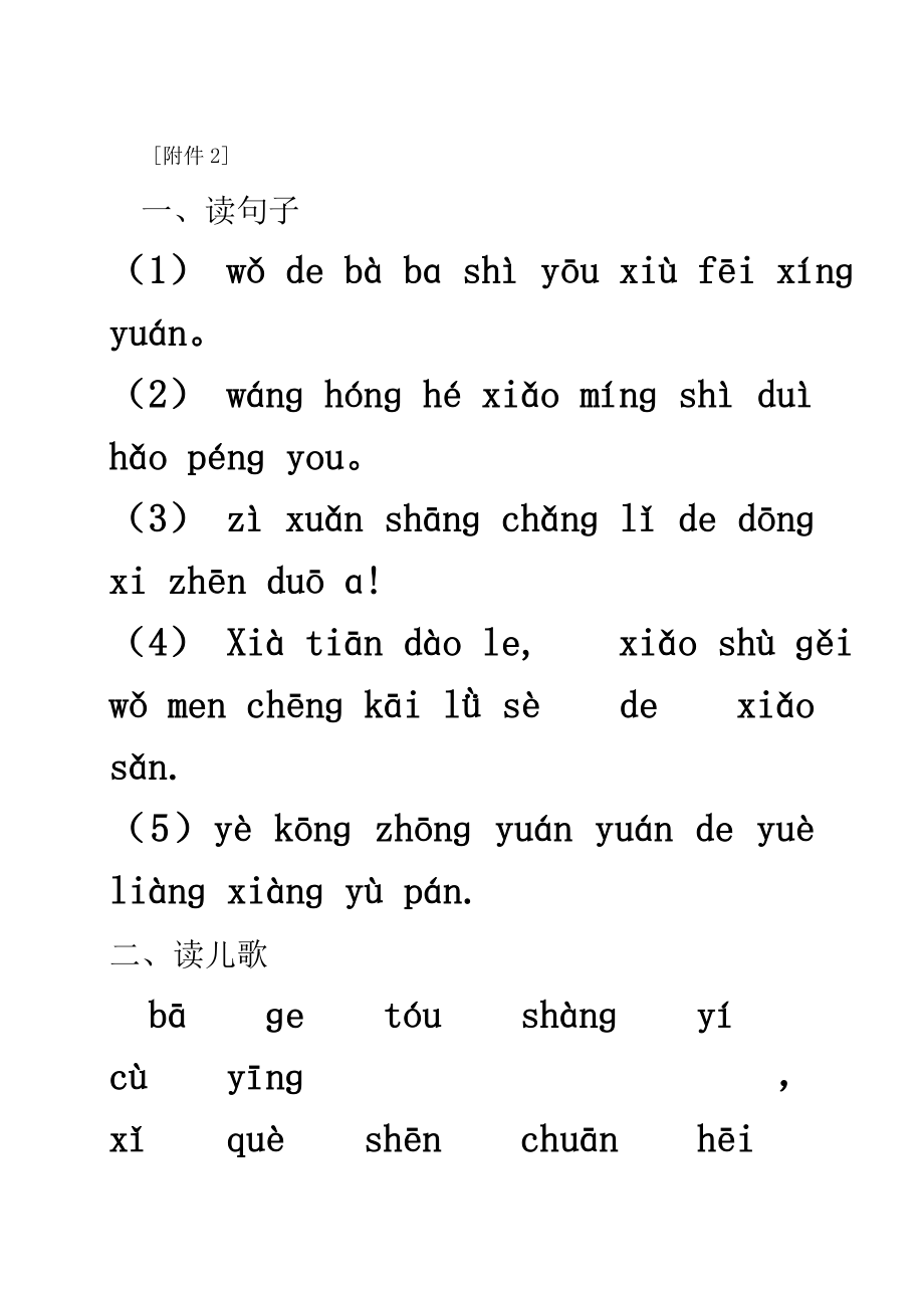 小学一级汉语拼音验收方案4.doc_第3页
