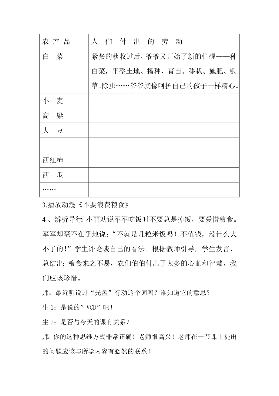 教科版小学品德与社会六级上册《米粒的诉说》教学设计.doc_第3页