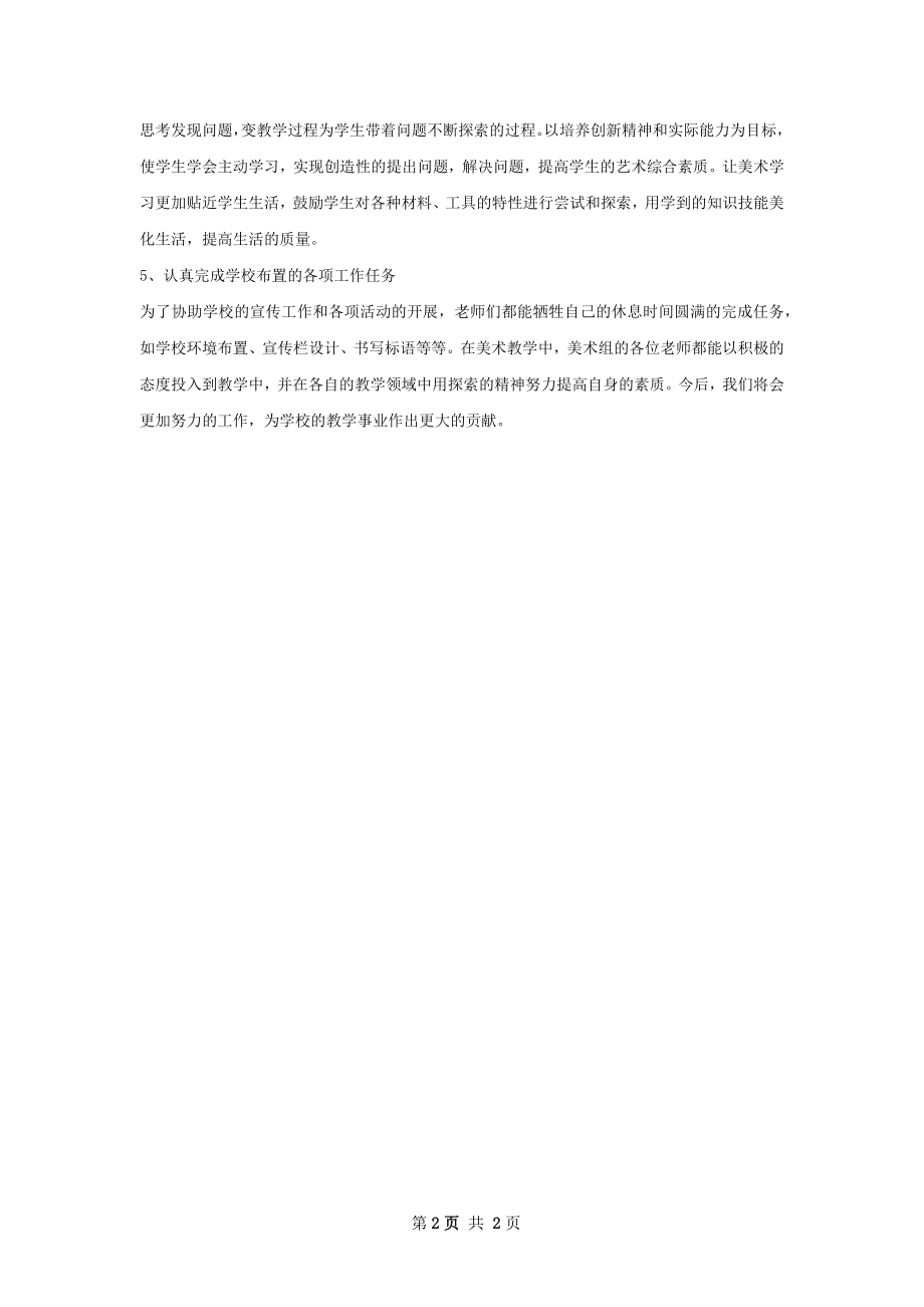 美术研修总结.docx_第2页