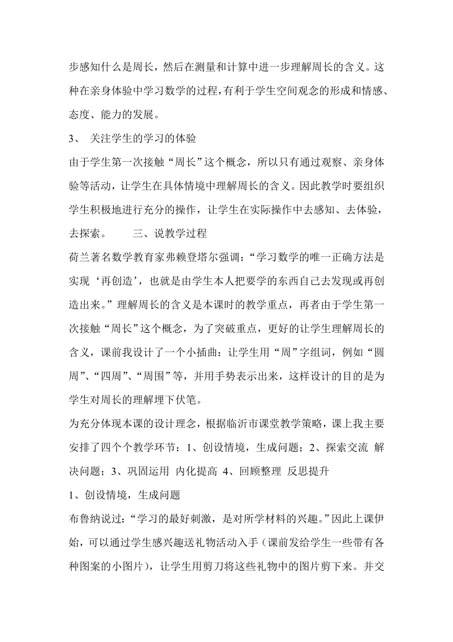 北师大版小学数学三级上册《什么是周长》说课设计.doc_第3页