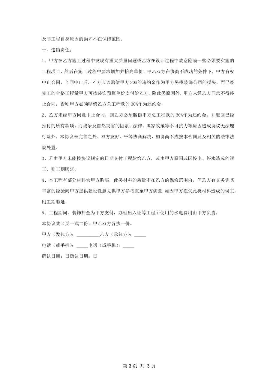 装修全包合同格式范本.docx_第3页