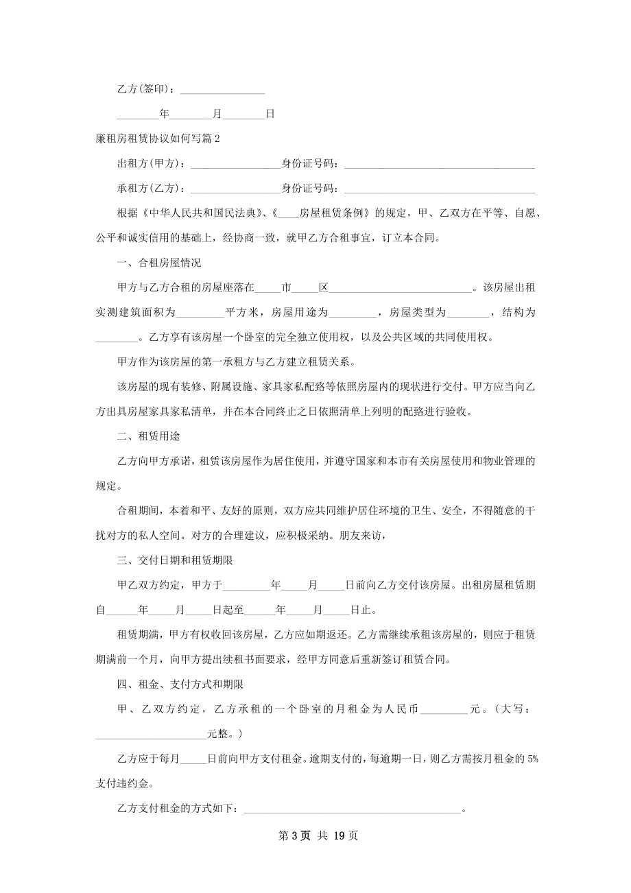 廉租房租赁协议如何写(12篇).docx_第3页