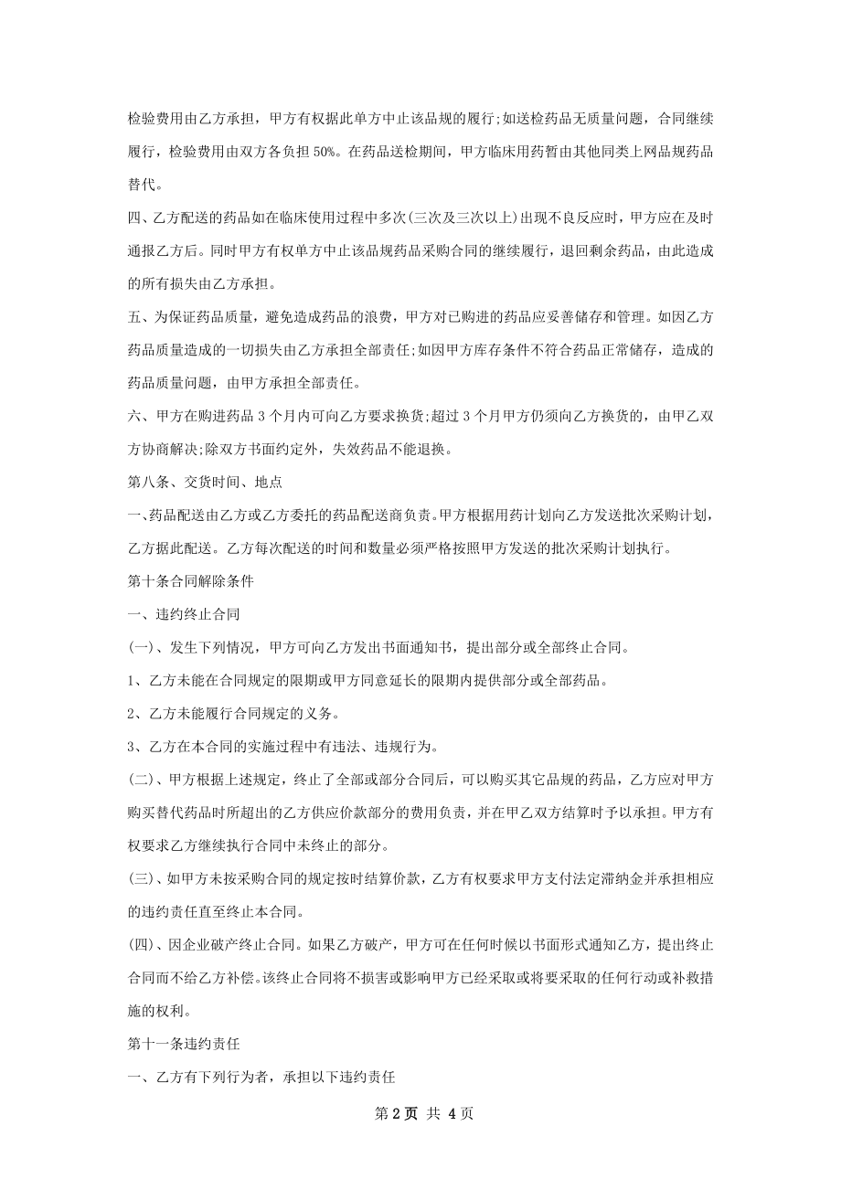 酞丁安供货合同.docx_第2页