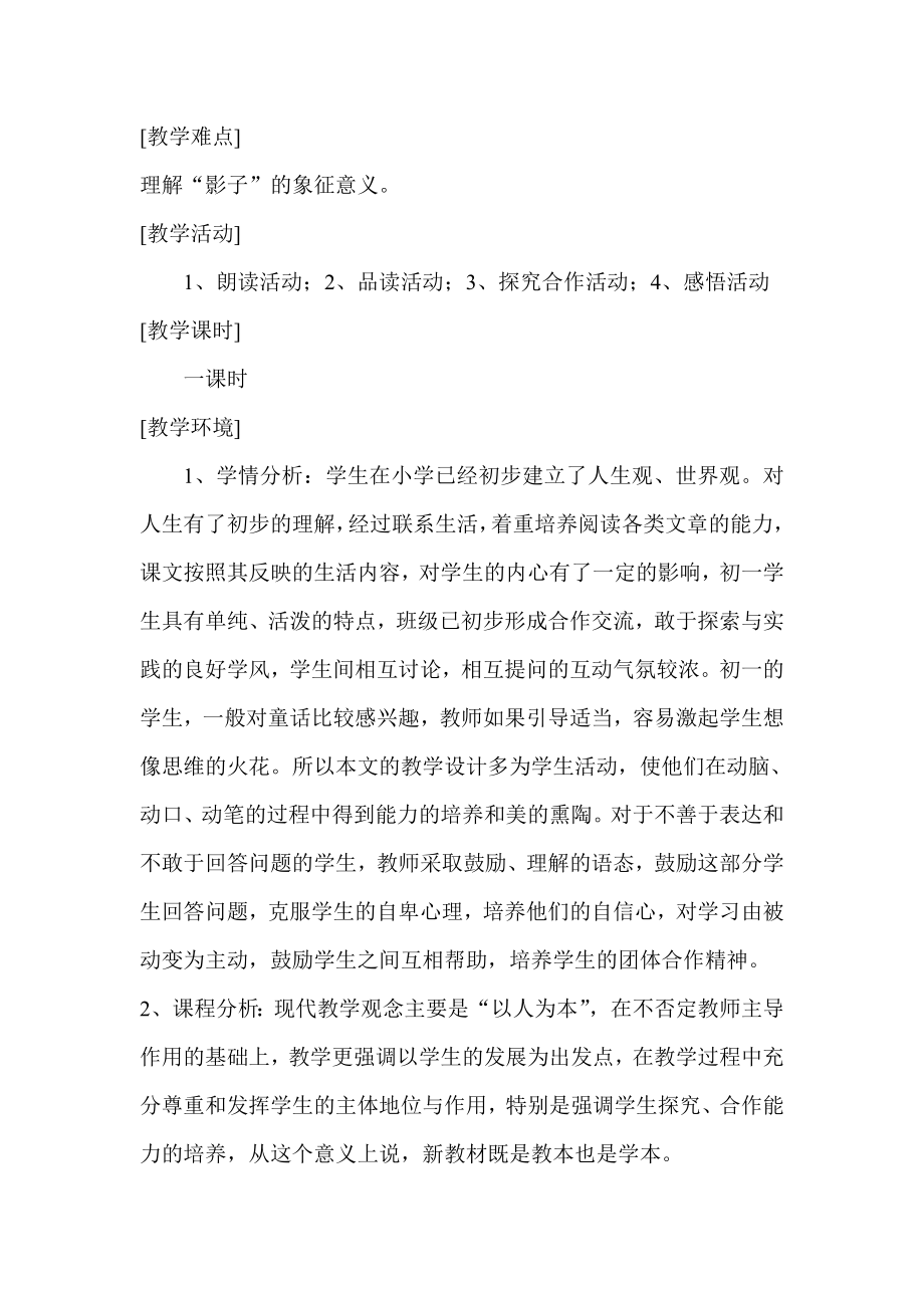 新课标人教版初中语文七级上册29《盲孩子和他的影子》精品案例.doc_第2页