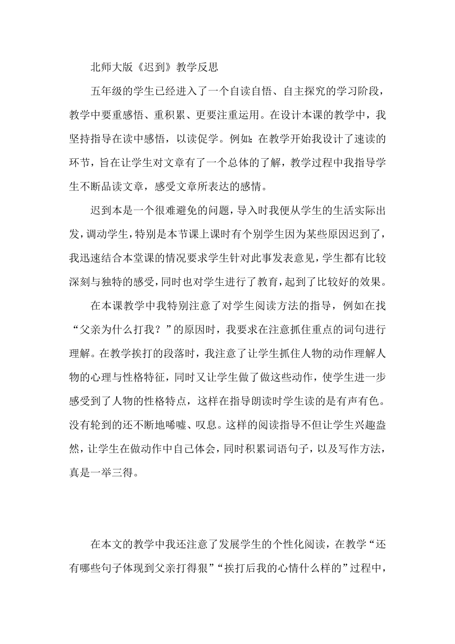 北师大版《迟到》教学反思.doc_第1页