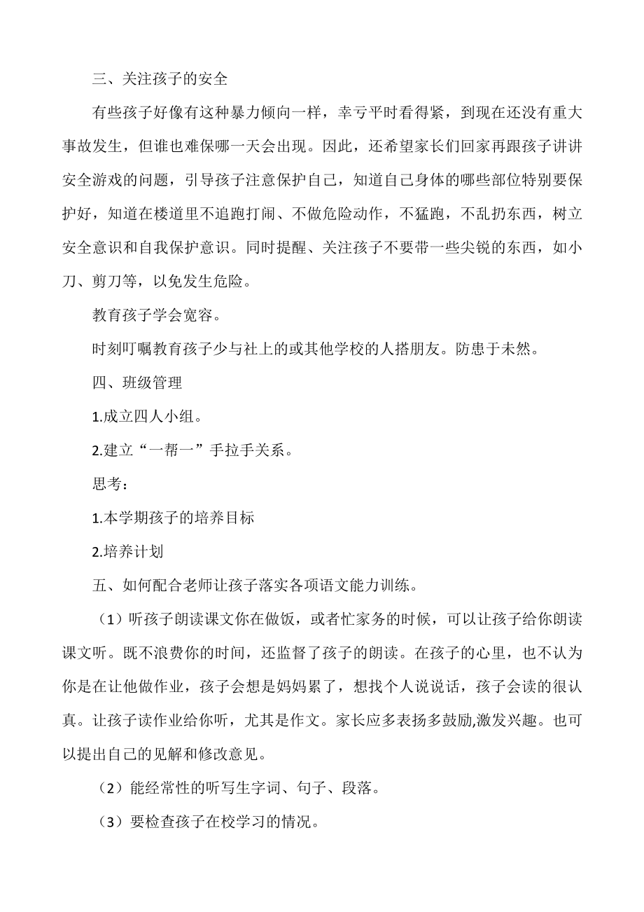 小学五级家长会班主任发言稿 (5.doc_第3页