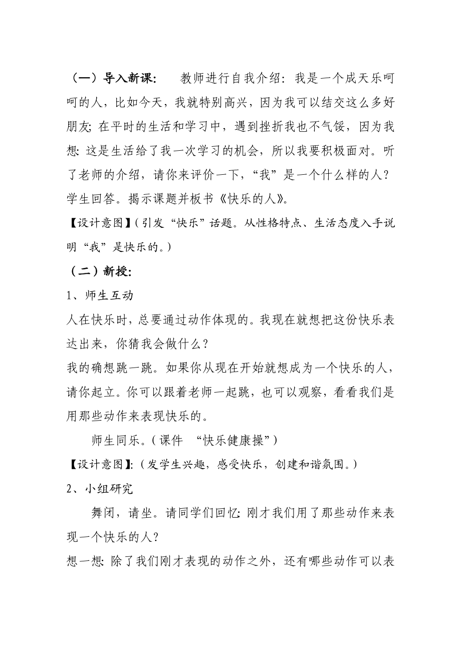 人美版小学美术四级上册《快乐的人》教学设计.doc_第2页