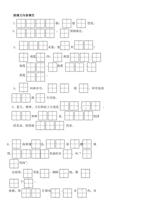苏教版一级语文上册按课文内容填空复习资料.doc