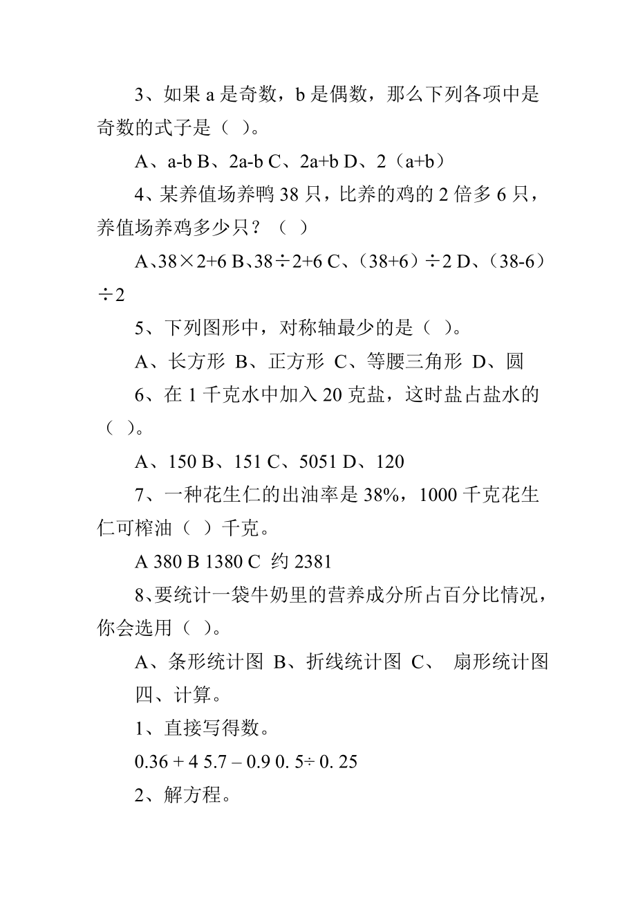 精选六级数学上册毕业试卷沪教版北师大版3套.doc_第2页