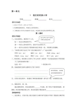 最新人教版小学语文三级上册第一单元学案及达标练习题.doc