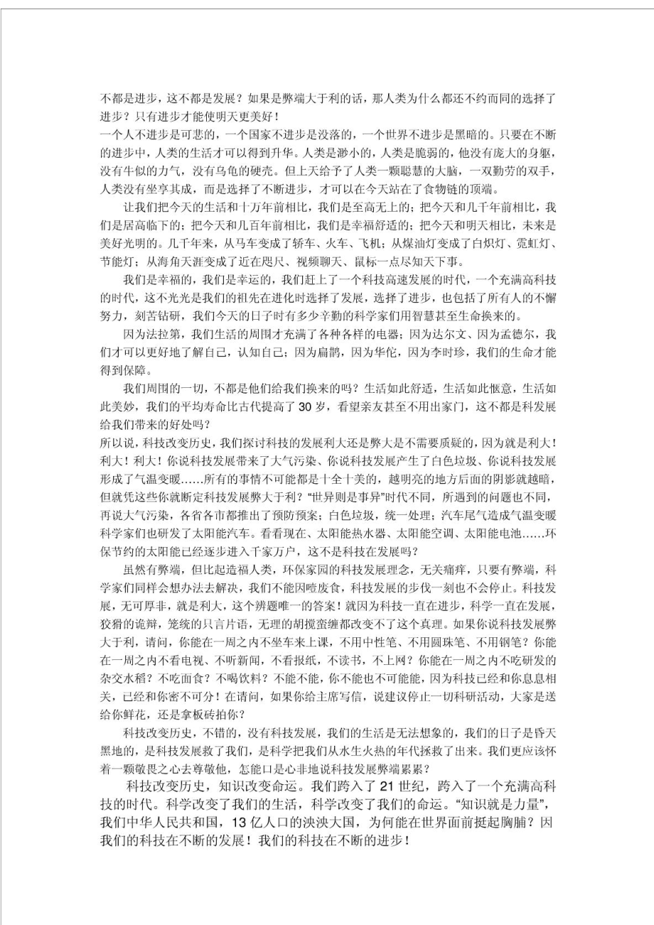 “科技发展是利大还是弊大”辩论会资料.doc_第3页