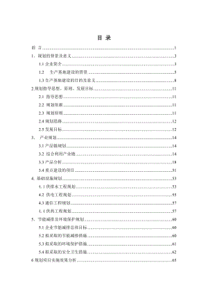 中化淮安盐化工区规划正文1.doc