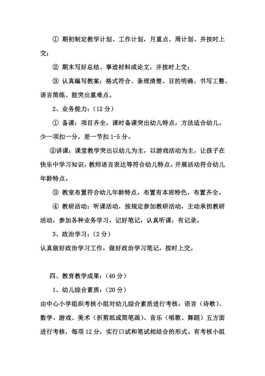 幼儿教师考核方案.doc_第2页