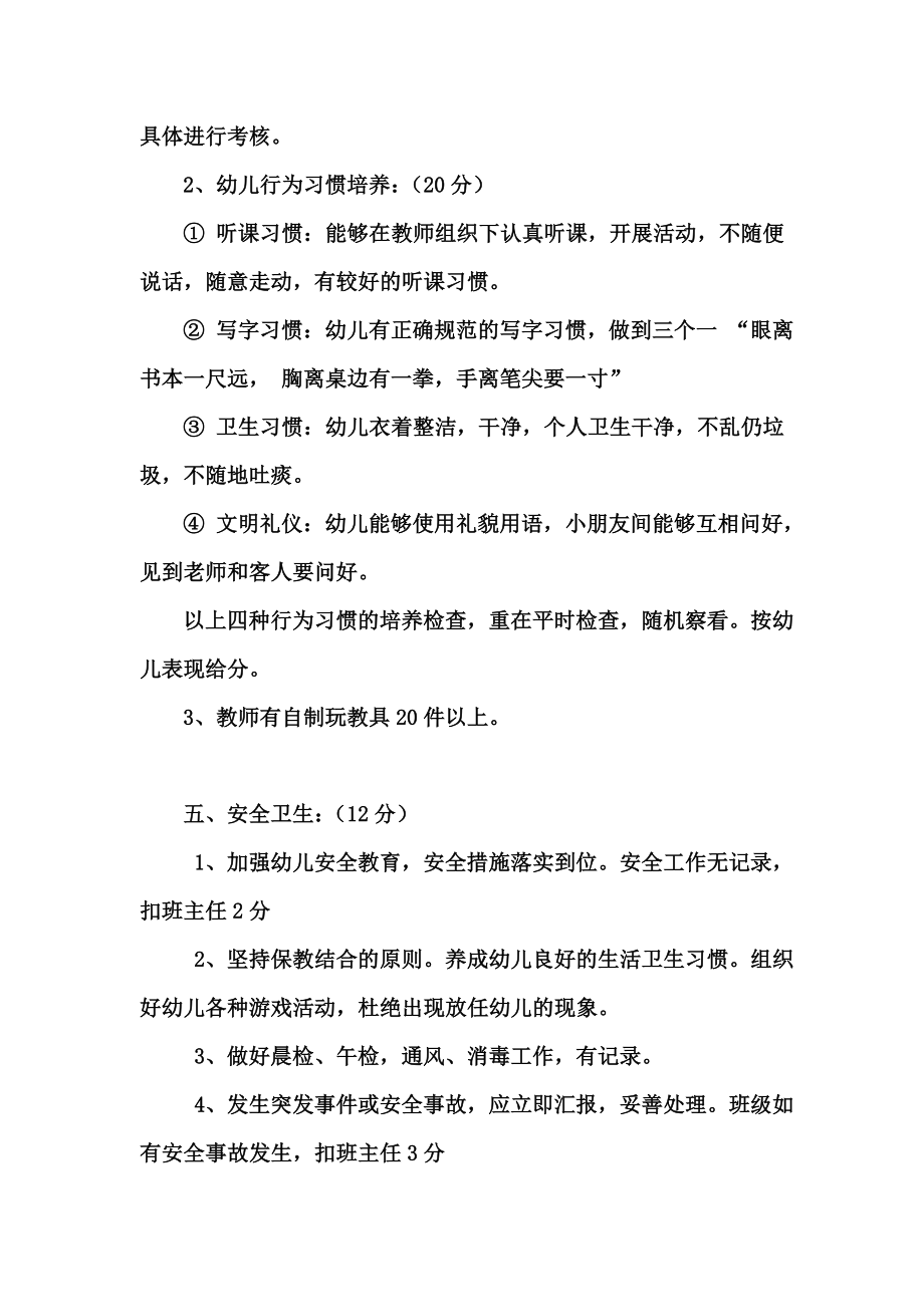 幼儿教师考核方案.doc_第3页